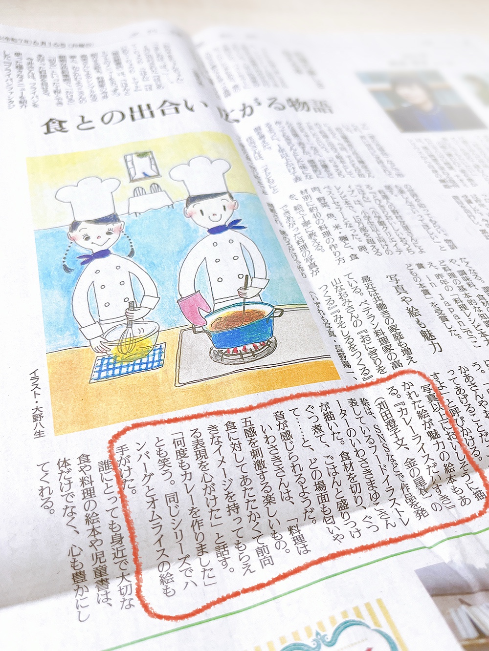 新聞記事の写真